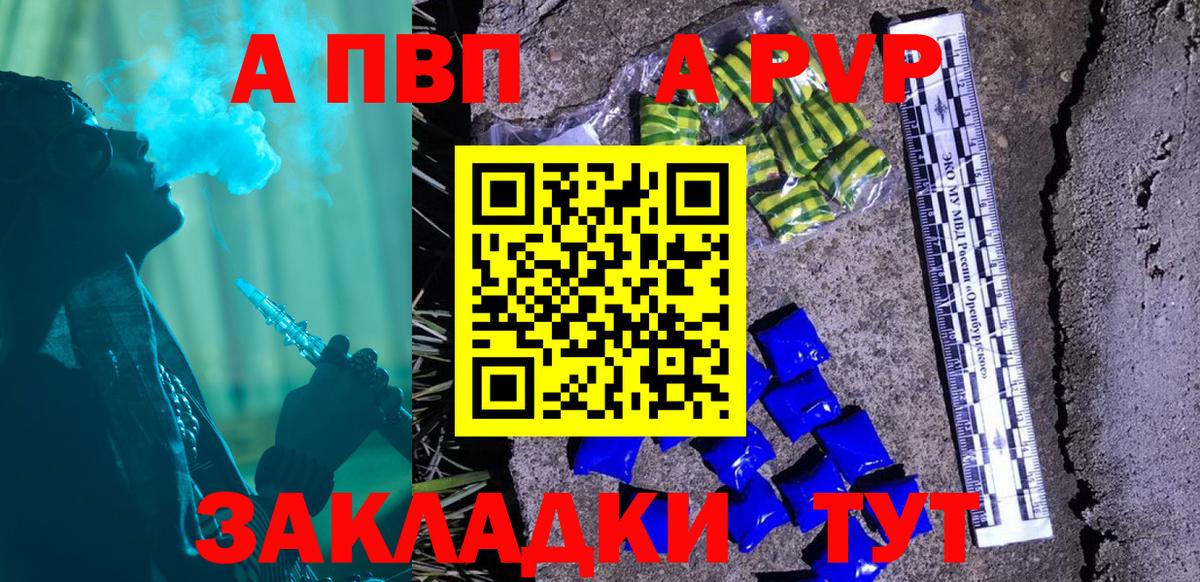 A PVP кристаллы  Вход с VPN  Alfa_PVP СК  APVP крисы CK  Пушкино 