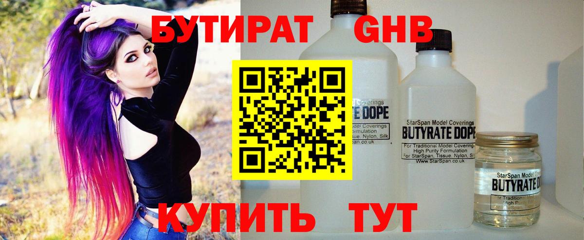 Бутират жидкий экстази Пушкино