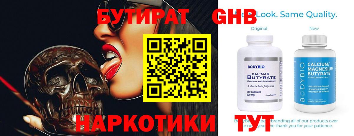 БУТИРАТ BDO 33%  Вход с VPN  Пушкино 