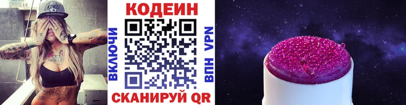 Codein Purple Drank  Пушкино 