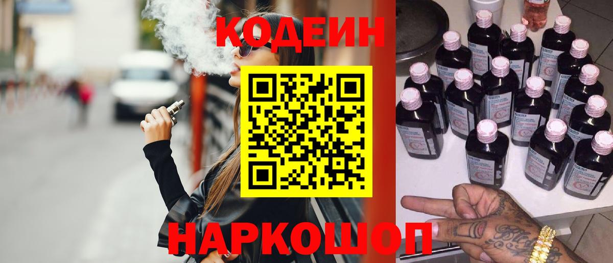 Кодеиновый сироп Lean напиток Lean (лин) Пушкино
