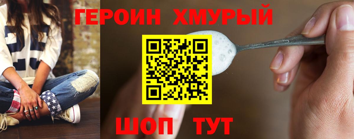 ГЕРОИН  Пушкино  Героин Heroin 
