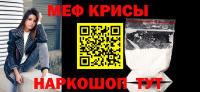 мяу мяу кристалл Бийск