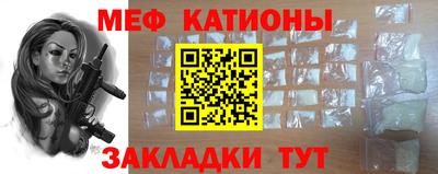 мяу мяу кристалл Бийск