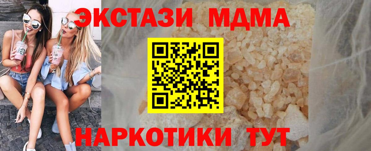 MDMA кристаллы Пушкино