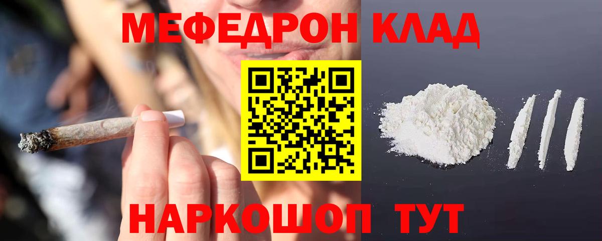 Меф мяу мяу кристаллы Пушкино
