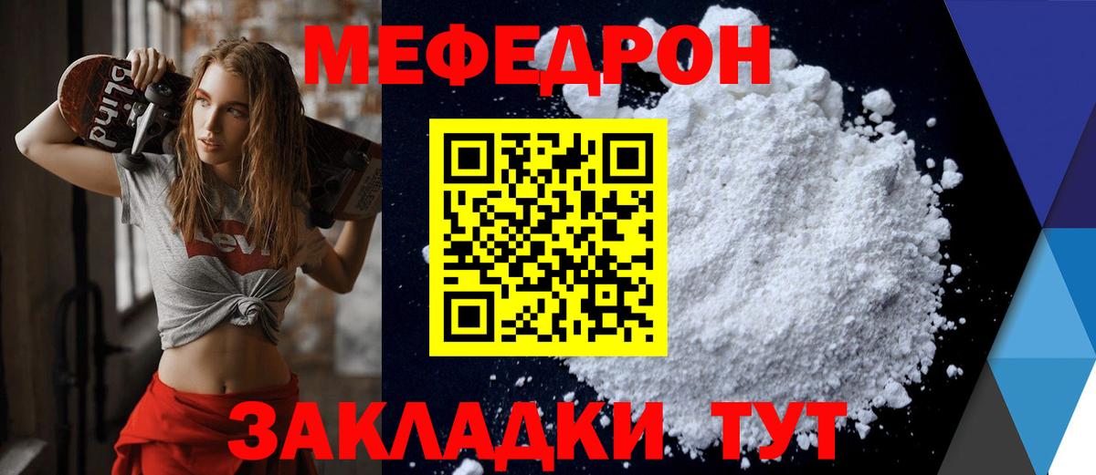 МЕФ  Пушкино  МЕФ кристаллы  Меф mephedrone 