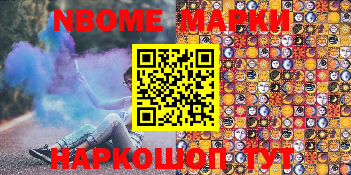 Марки NBOMe 1,5мг Пушкино