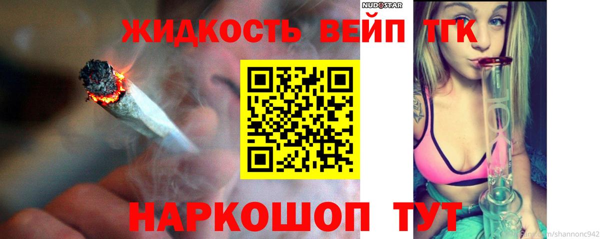ТГК жижа Пушкино