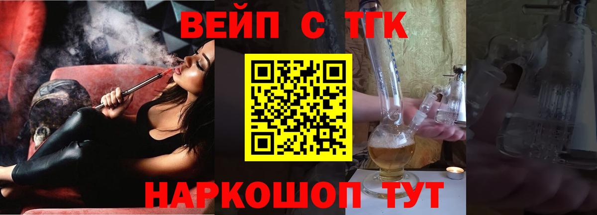 ТГК вейп с тгк  где продают   Пушкино 