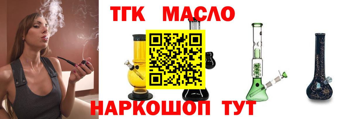 Пушкино  ТГК жижа  Дистиллят ТГК Wax  купить наркоту  Вход с VPN 